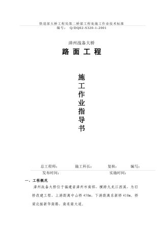 漳州战备大桥路面工程施工工艺