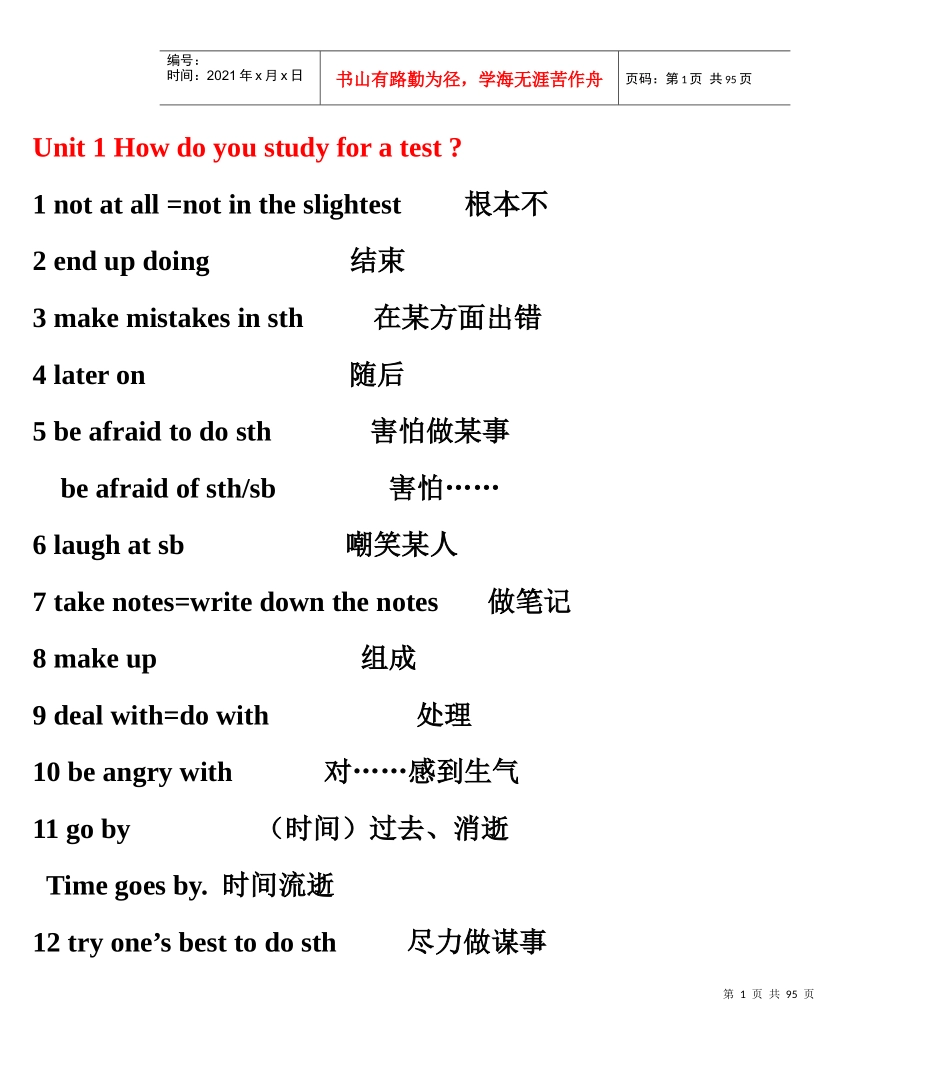 新目标英语九年级短语_第1页