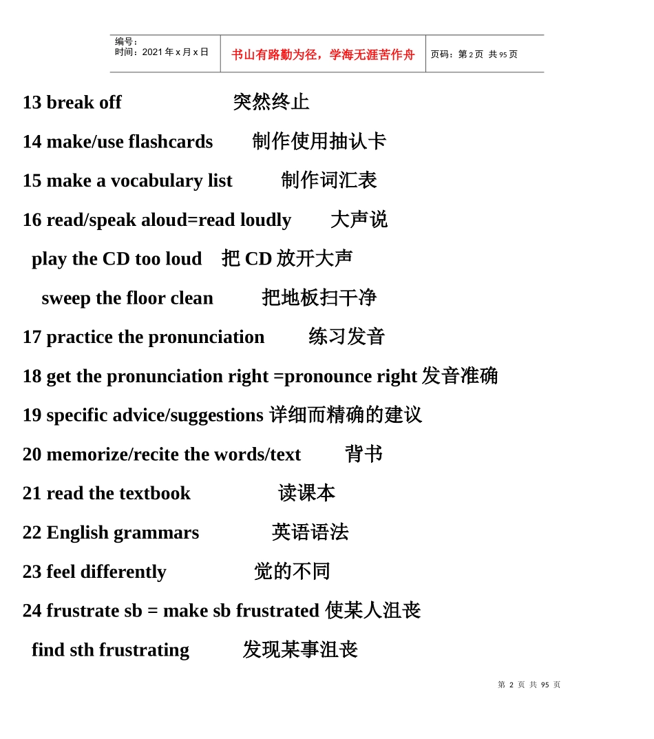 新目标英语九年级短语_第2页