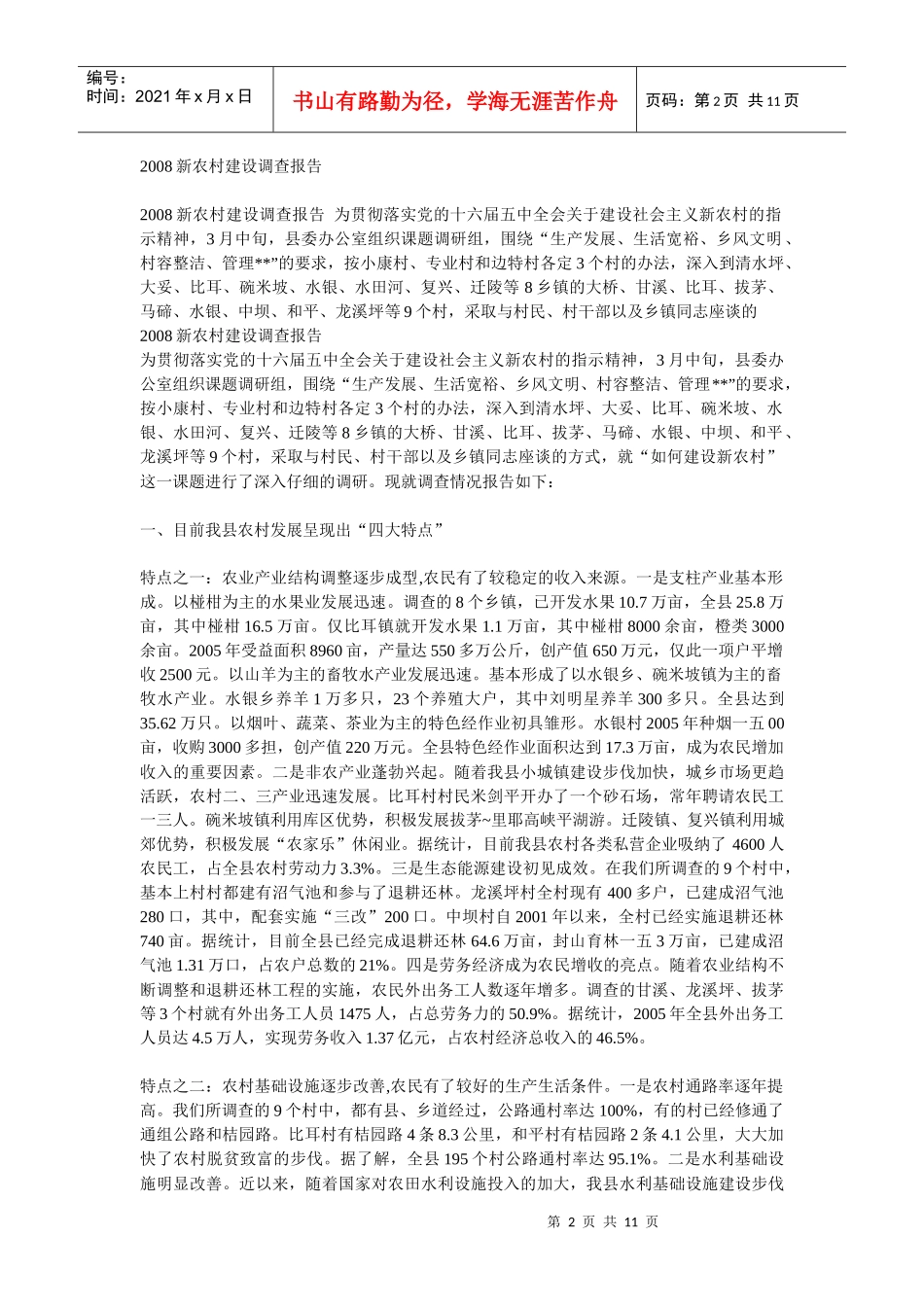 新农村年度建设调查报告_第2页