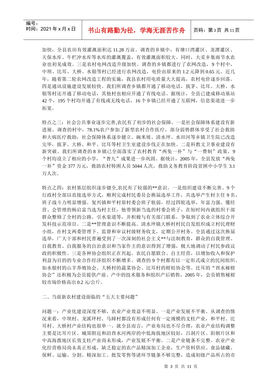 新农村年度建设调查报告_第3页