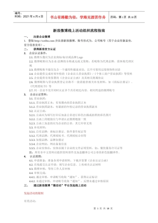 新浪微博线上活动组织流程