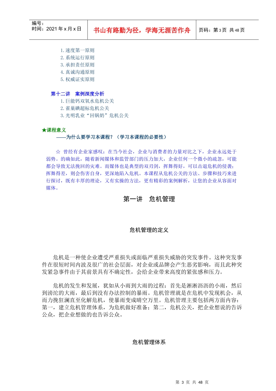 探讨危机公关的方法、步骤与技巧_第3页
