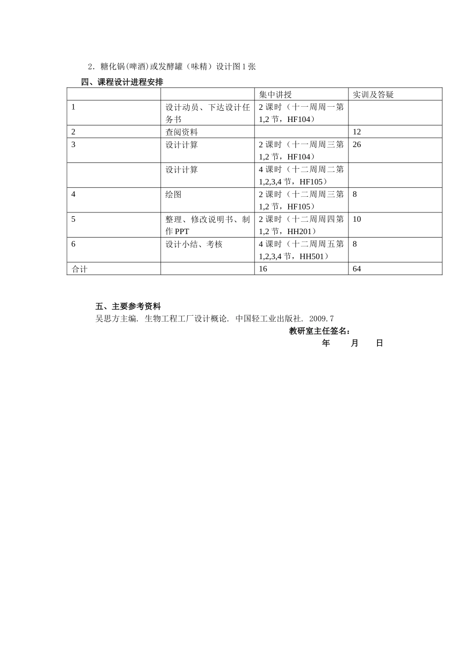 年产5万吨味精厂生产工艺设计(1)_第2页