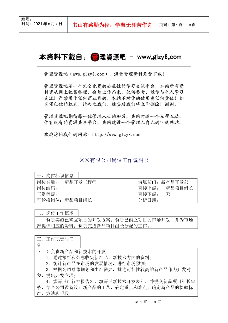 新品开发工程师_第1页