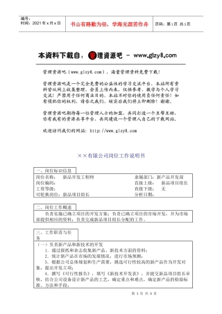 新品开发工程师