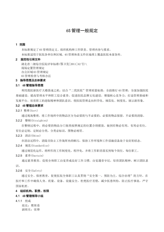 6S管理一般规定1