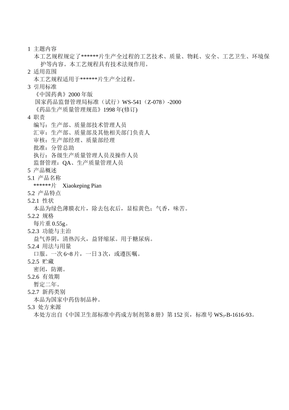 原料药工艺流程图和质量控制要点_第3页