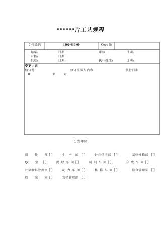 原料药工艺流程图和质量控制要点