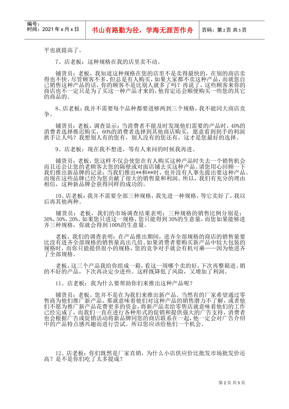 新产品上市沟通技巧_第2页