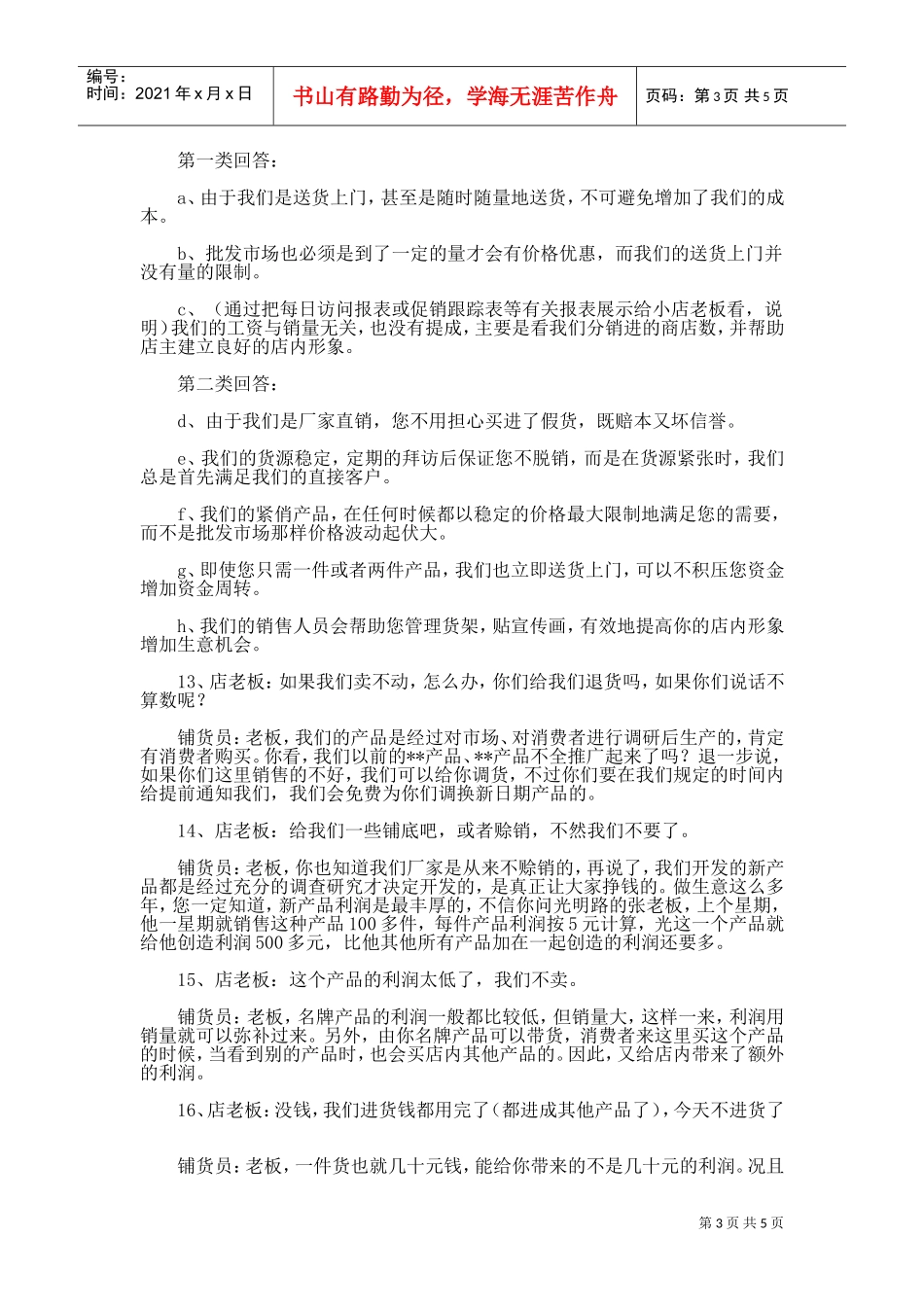 新产品上市沟通技巧_第3页