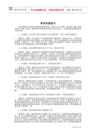 新产品上市沟通技巧