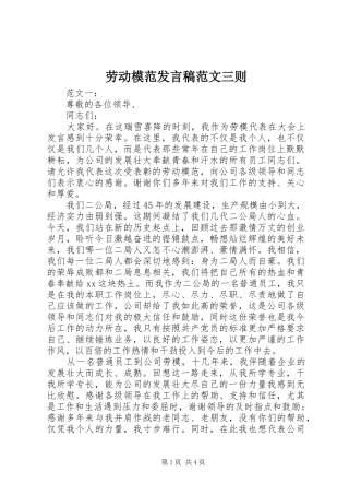 劳动模范发言范文三则