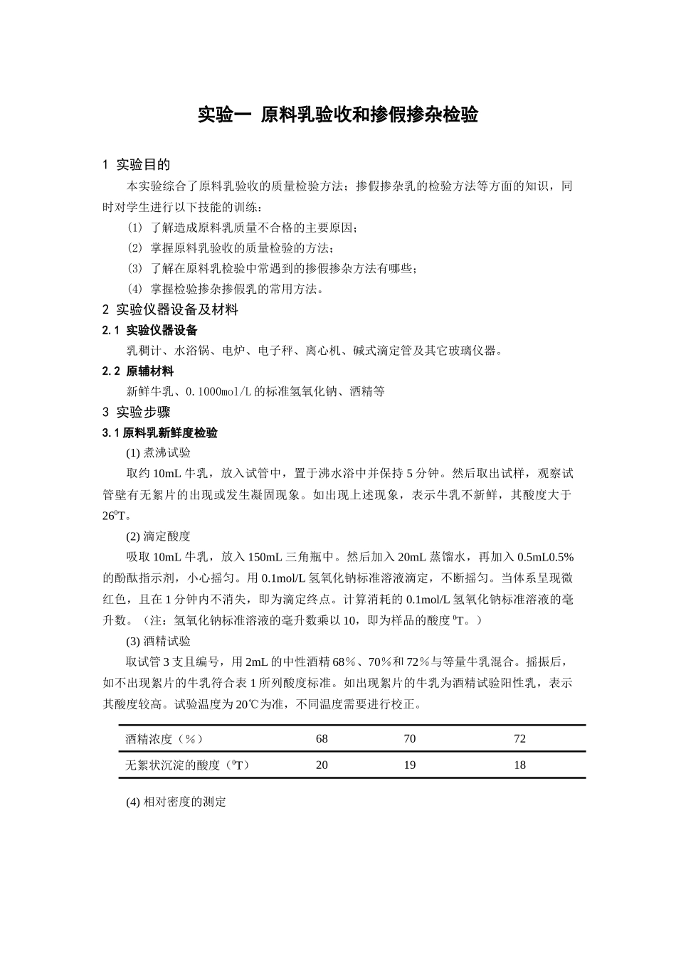 乳品及肉制品工艺学_第3页