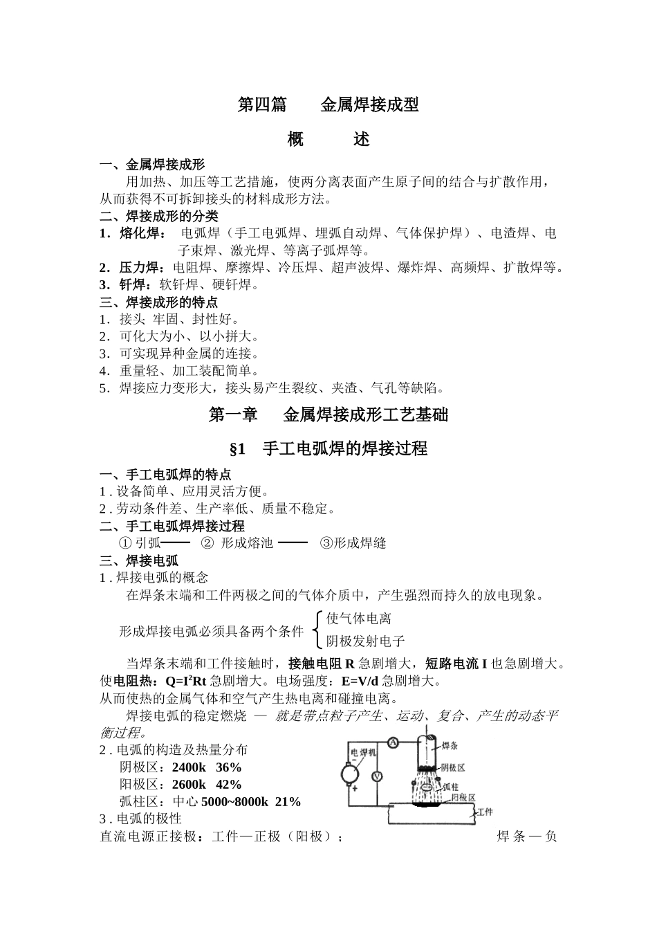 【材料课件】《授课教案》第四篇　金属焊接成形（焊接生产）4_第2页