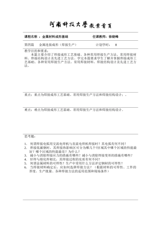 【材料课件】《授课教案》第四篇　金属焊接成形（焊接生产）4