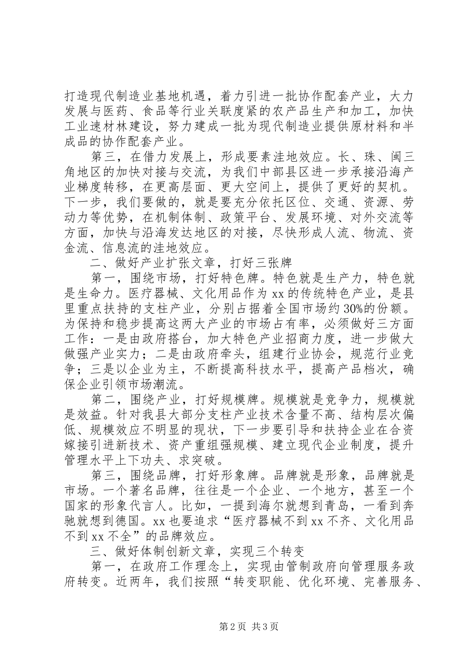 在全工业经济运行会议上的发言稿 (2)_第2页