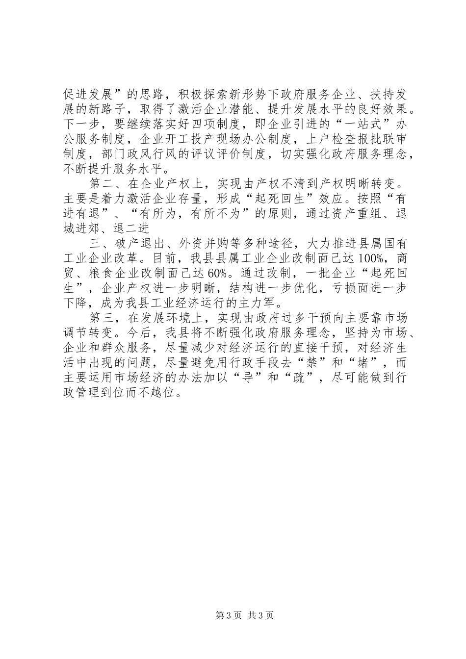 在全工业经济运行会议上的发言稿 (2)_第3页