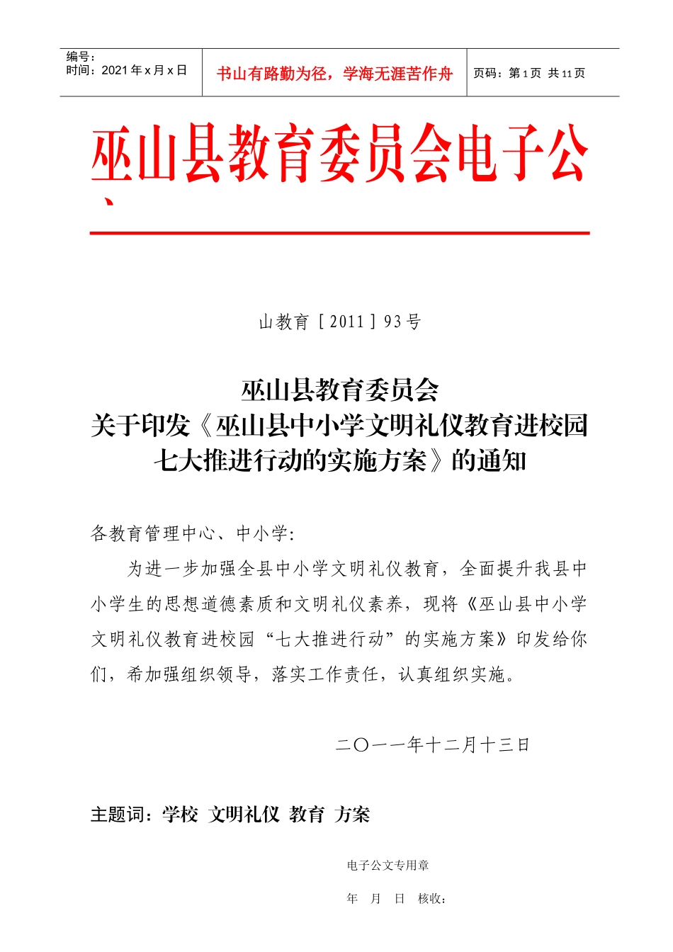 推进文明礼仪_第1页