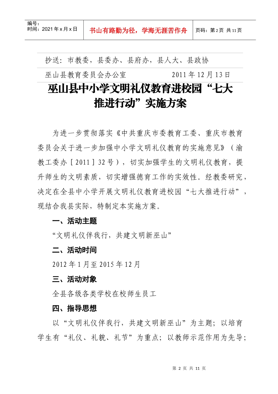 推进文明礼仪_第2页