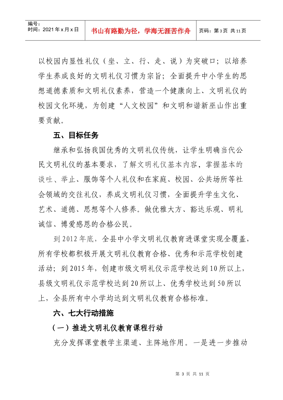 推进文明礼仪_第3页