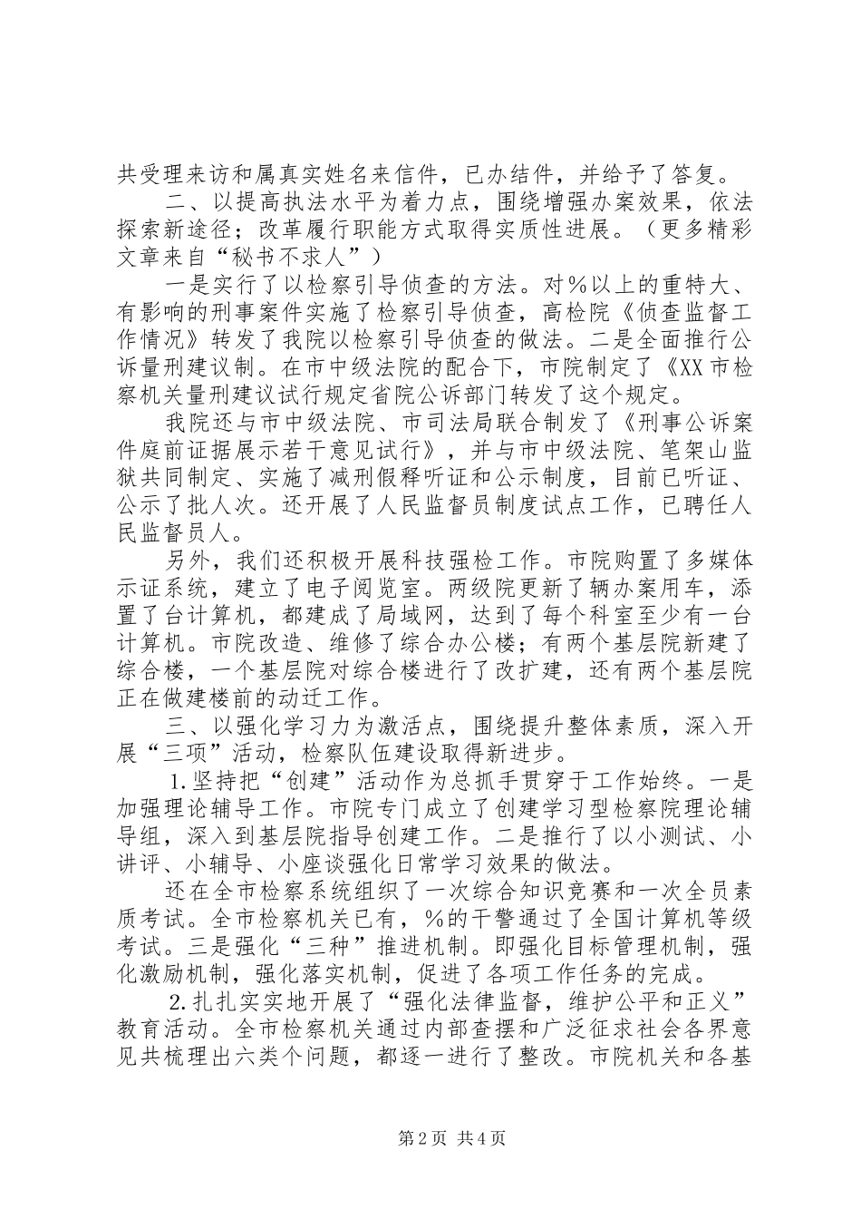 在全省检察长会议上的发言稿_第2页