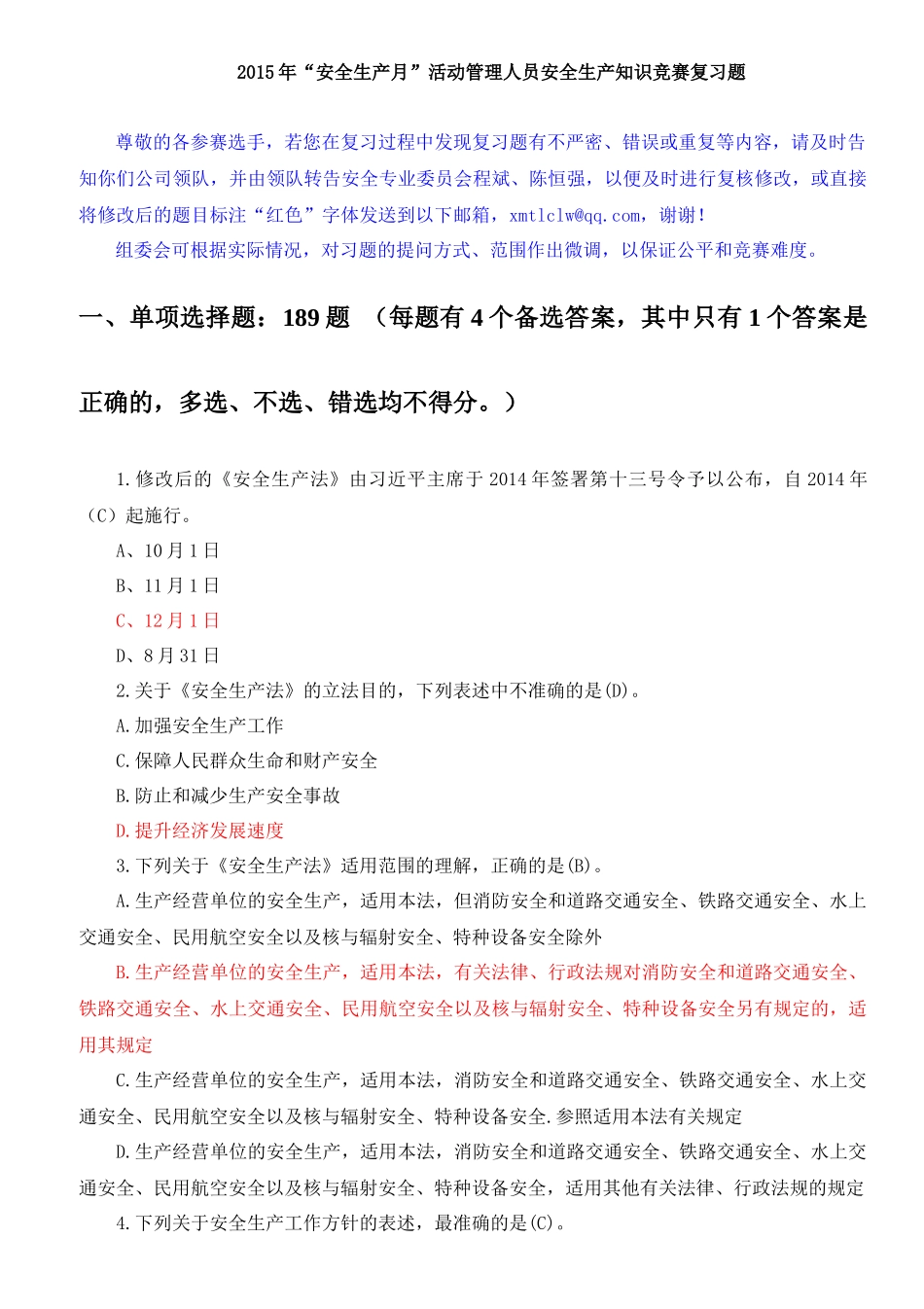 B组XXXX年“安全生产月”活动管理人员安全生产知识竞_第1页