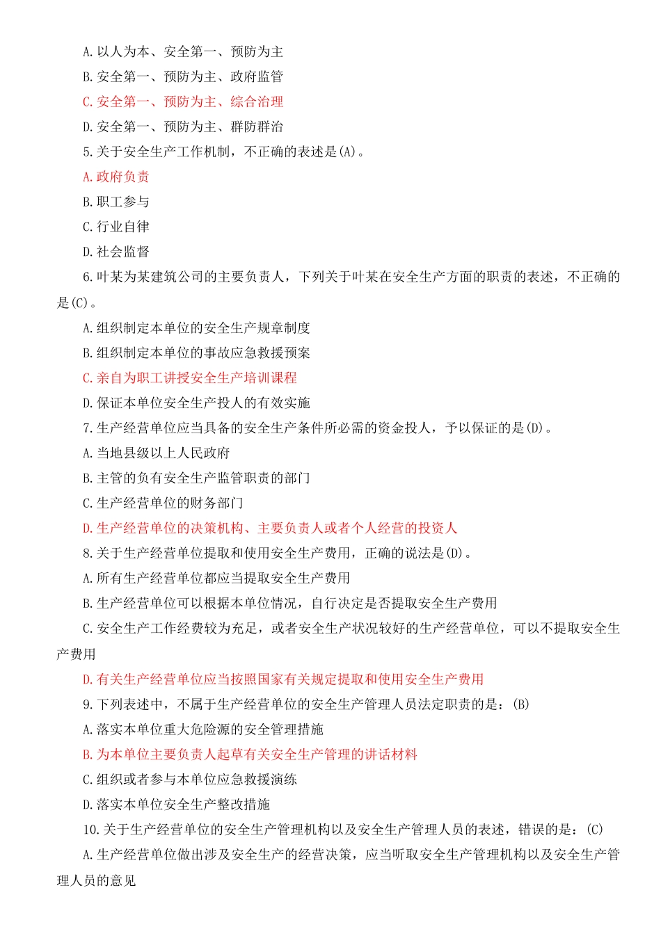 B组XXXX年“安全生产月”活动管理人员安全生产知识竞_第2页