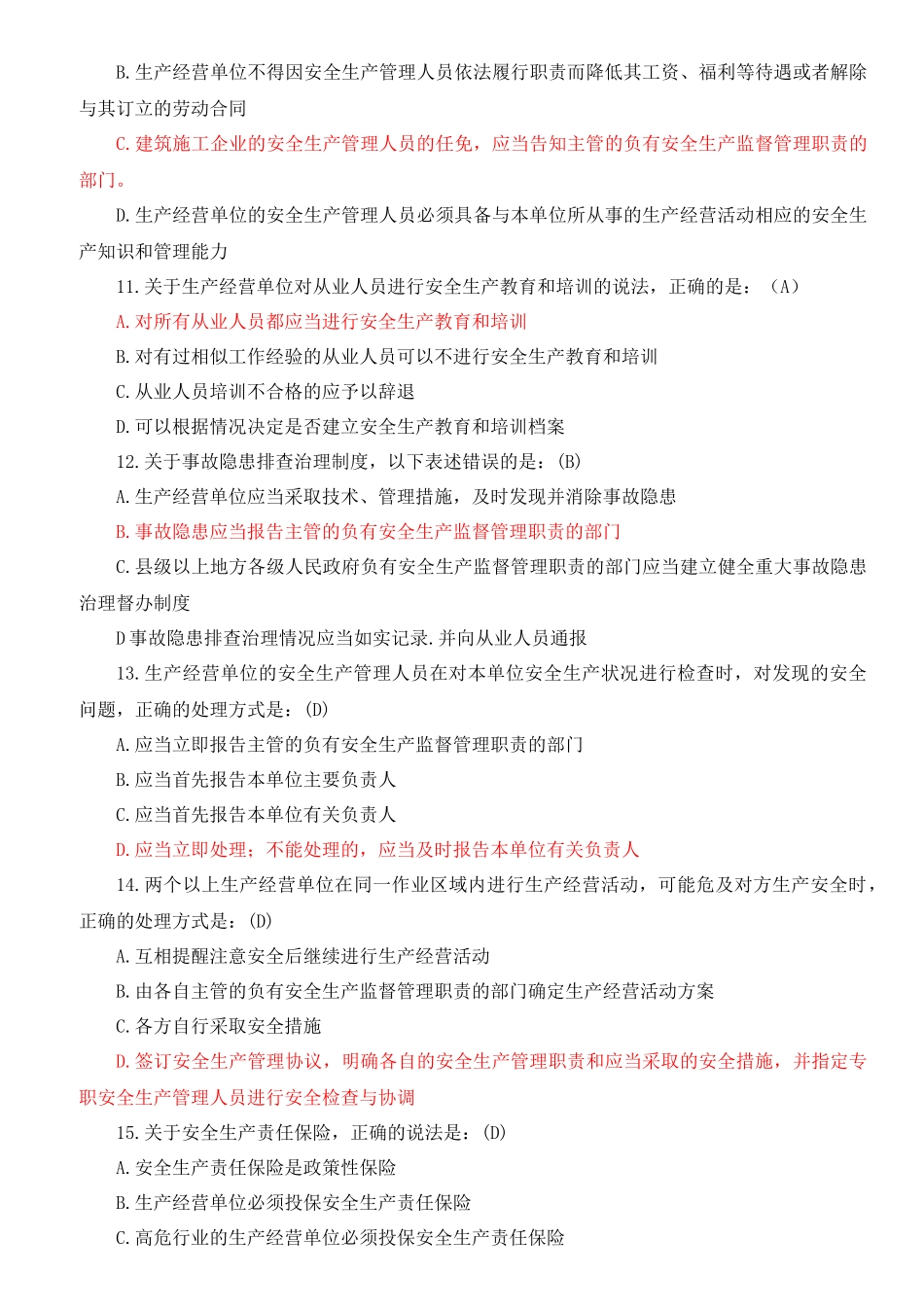 B组XXXX年“安全生产月”活动管理人员安全生产知识竞_第3页