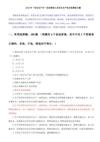 B组XXXX年“安全生产月”活动管理人员安全生产知识竞