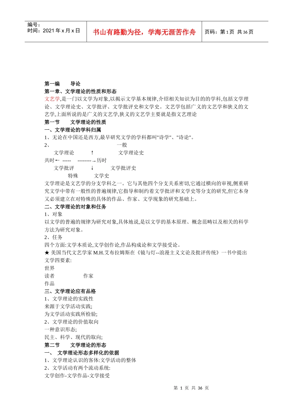文学概论 有价值的_第1页