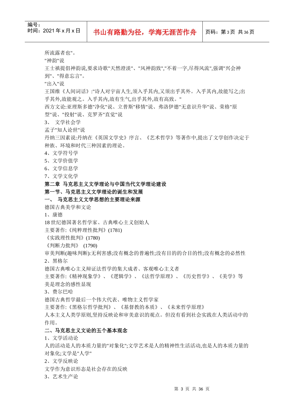 文学概论 有价值的_第3页