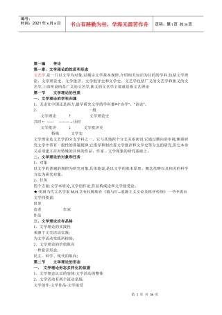 文学概论 有价值的