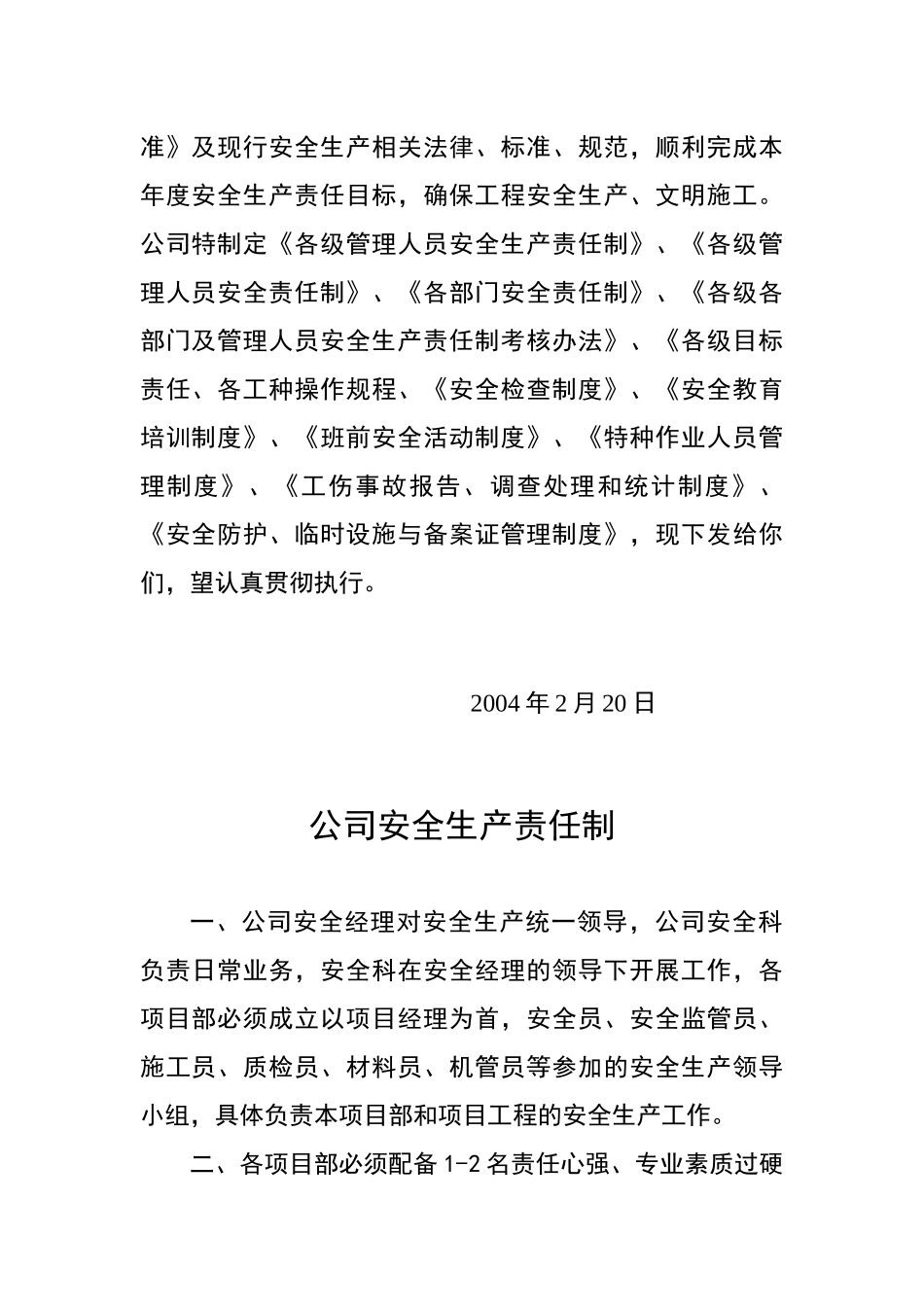 施工管理安全生产责任制（37)_第3页