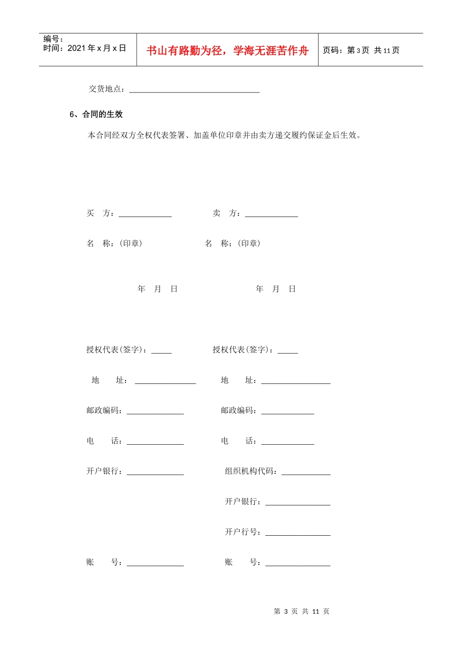 政府采购合同格式_第3页