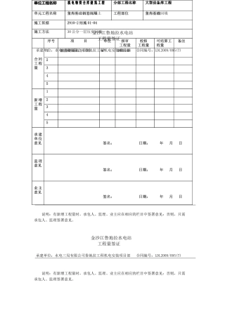 工程量现场签证和出厂证明样本