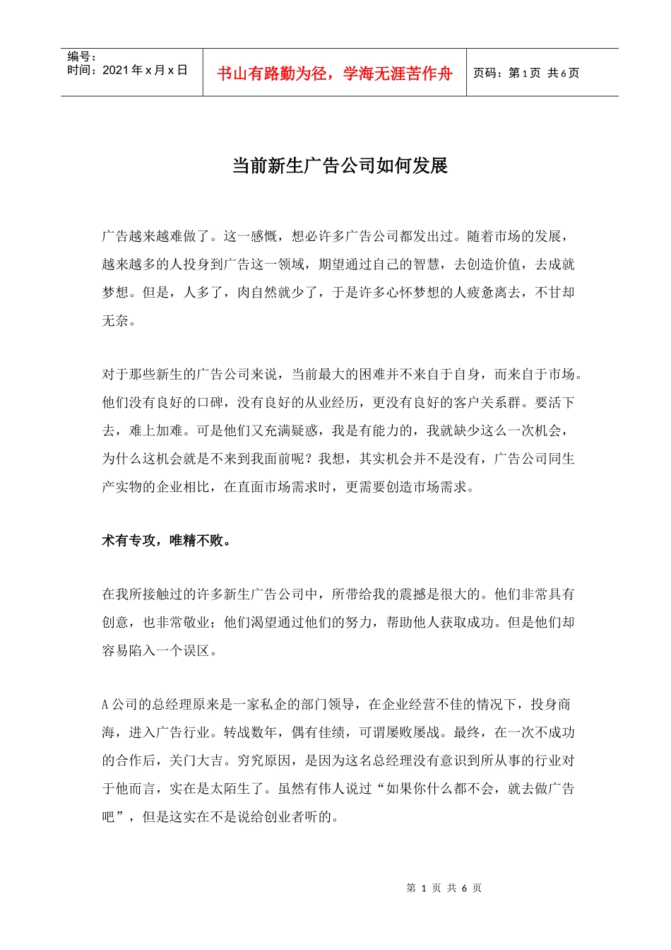 新生广告公司如何发展_第1页