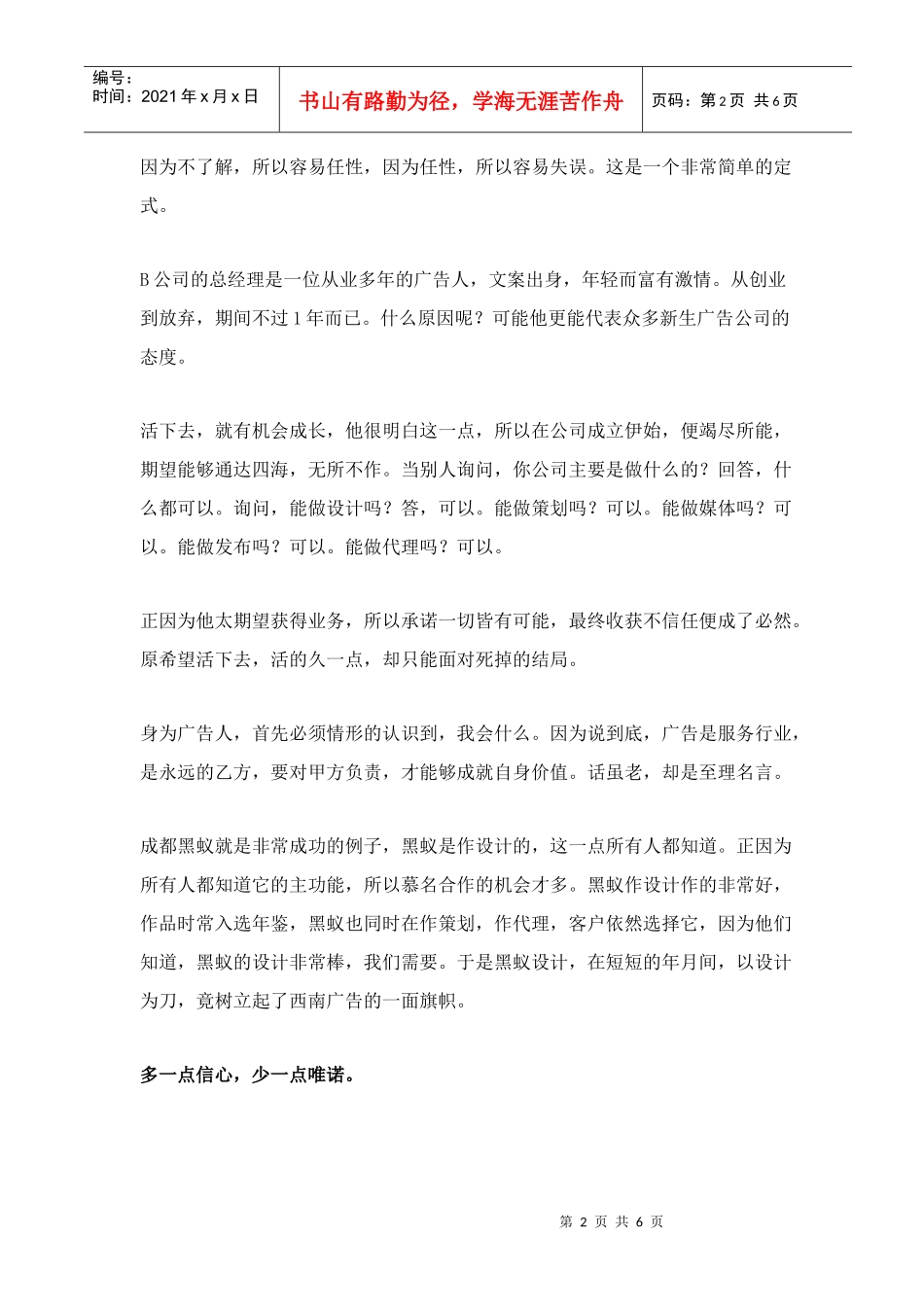 新生广告公司如何发展_第2页