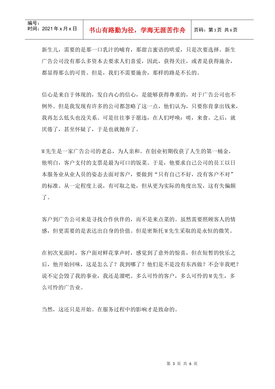 新生广告公司如何发展_第3页