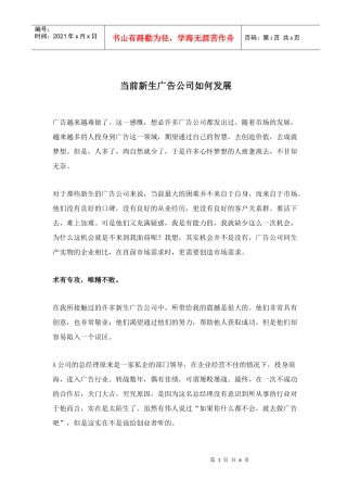 新生广告公司如何发展