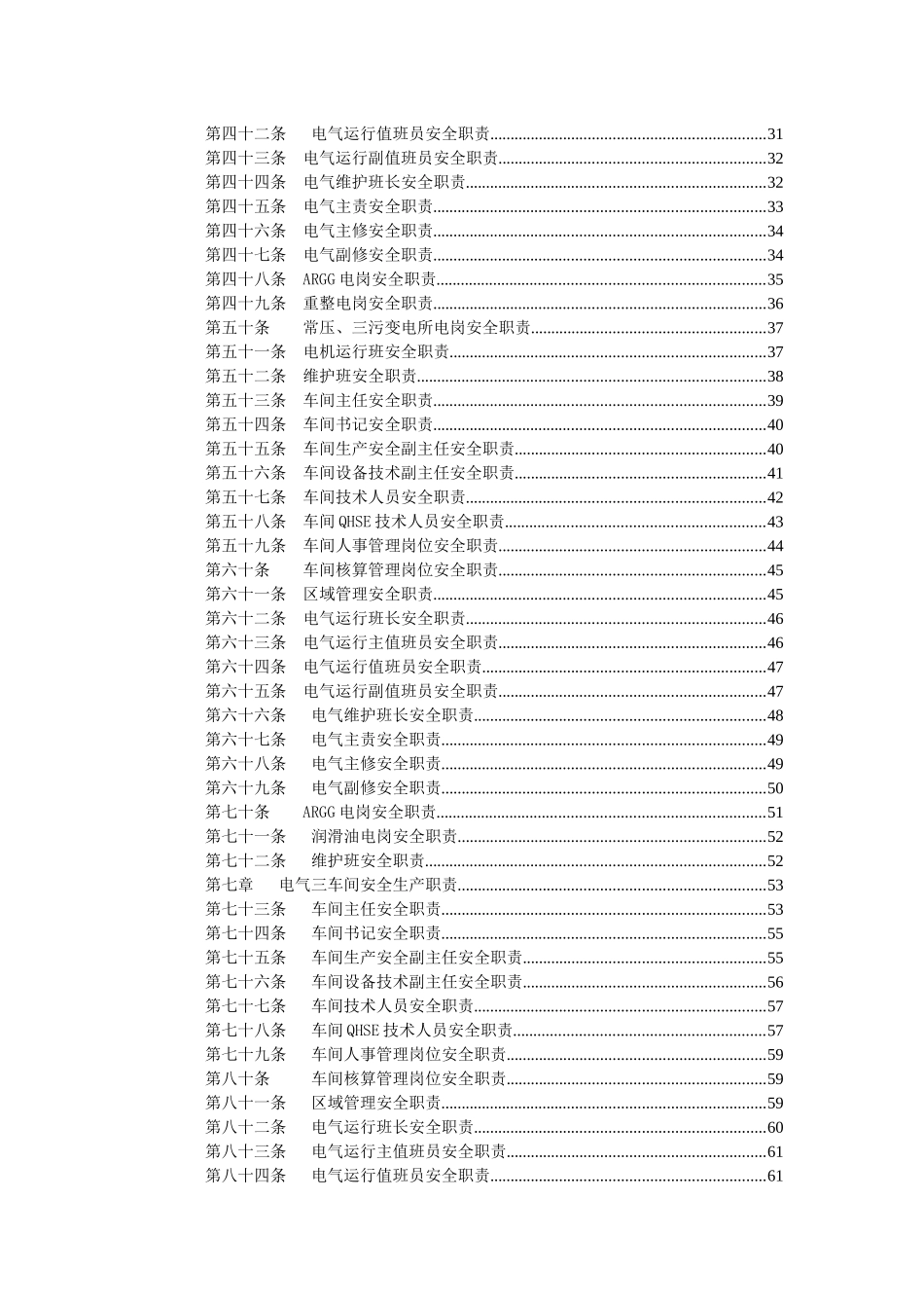 机电仪厂安全生产责任制_第2页