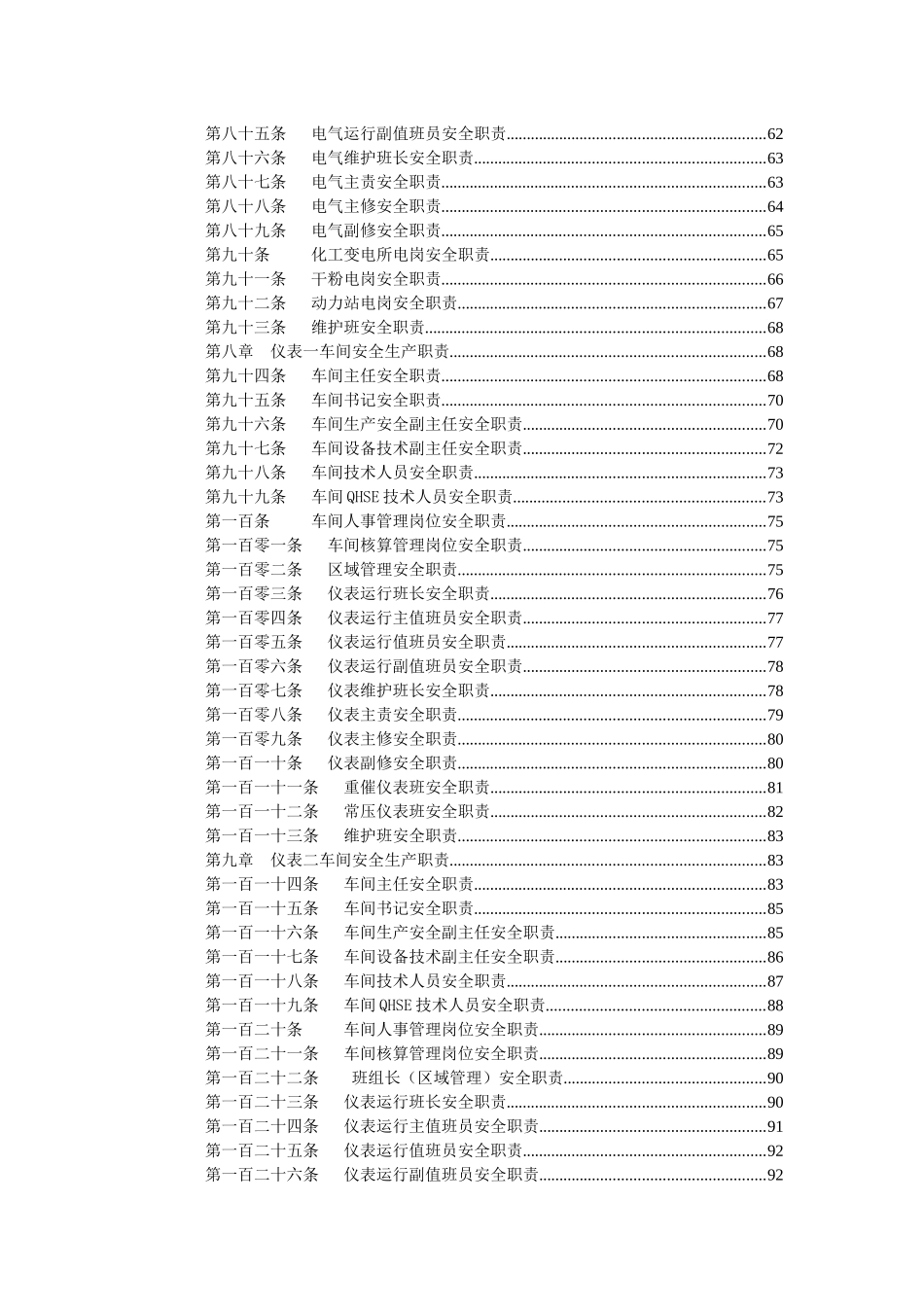 机电仪厂安全生产责任制_第3页