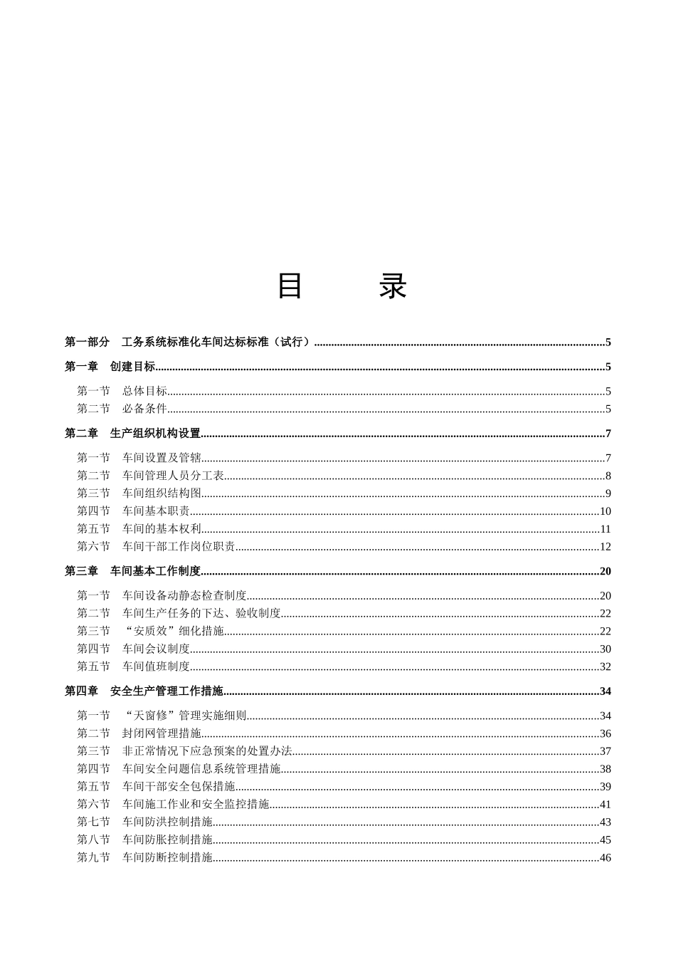 工务系统标准化车间班组达标标准_第2页