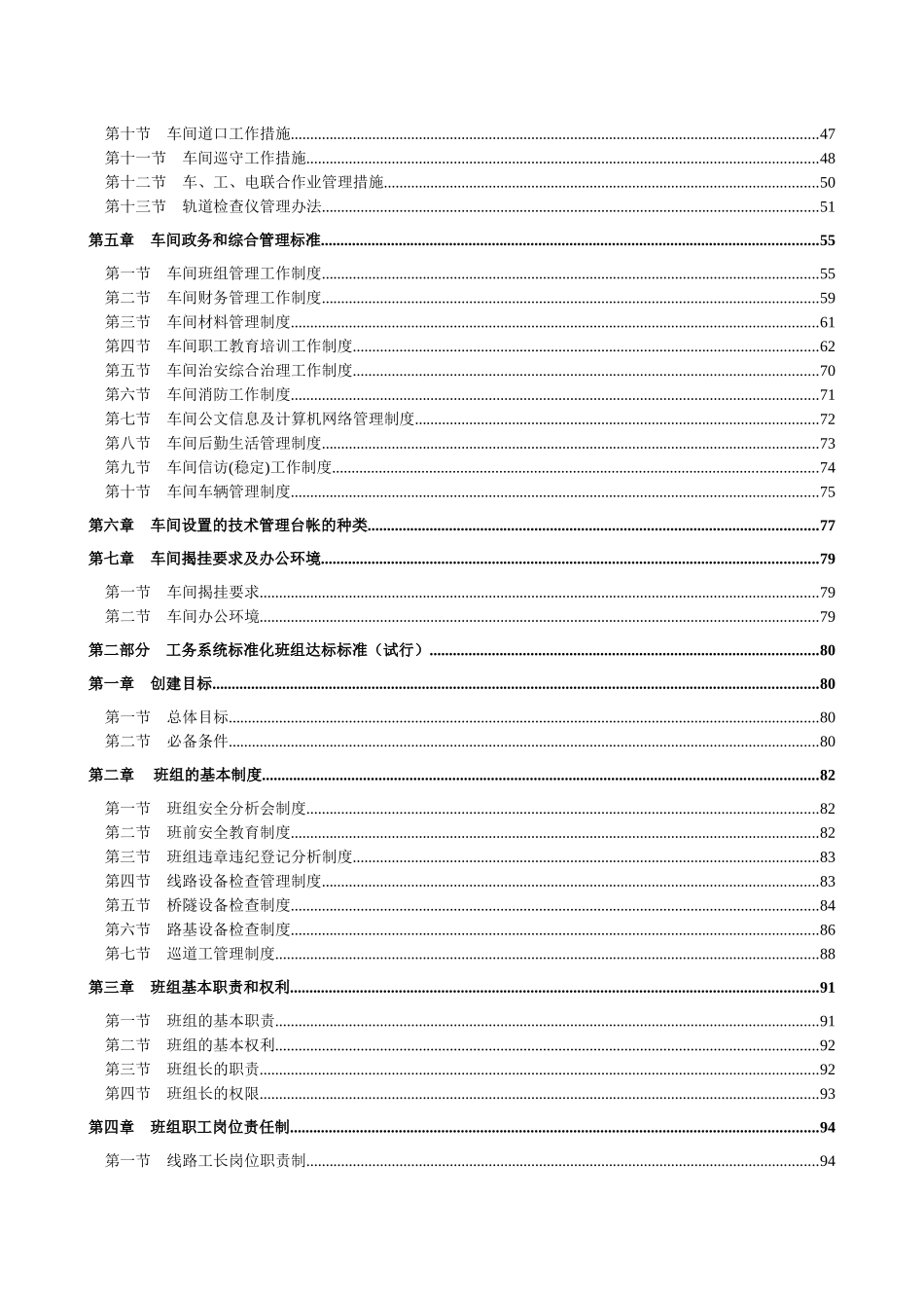 工务系统标准化车间班组达标标准_第3页