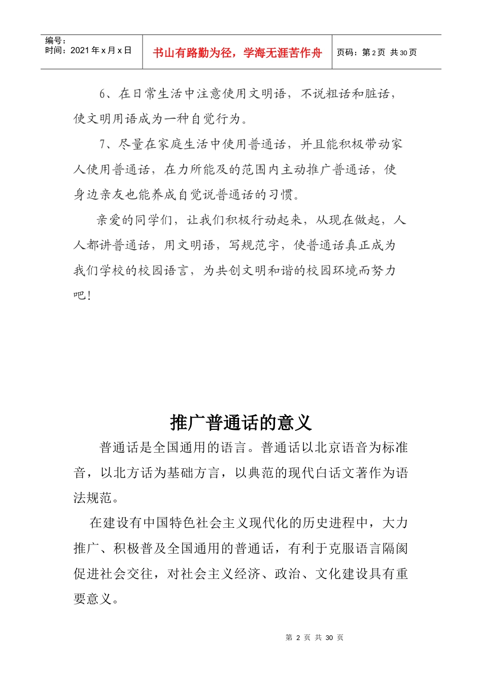 推广普通话倡议书_第2页