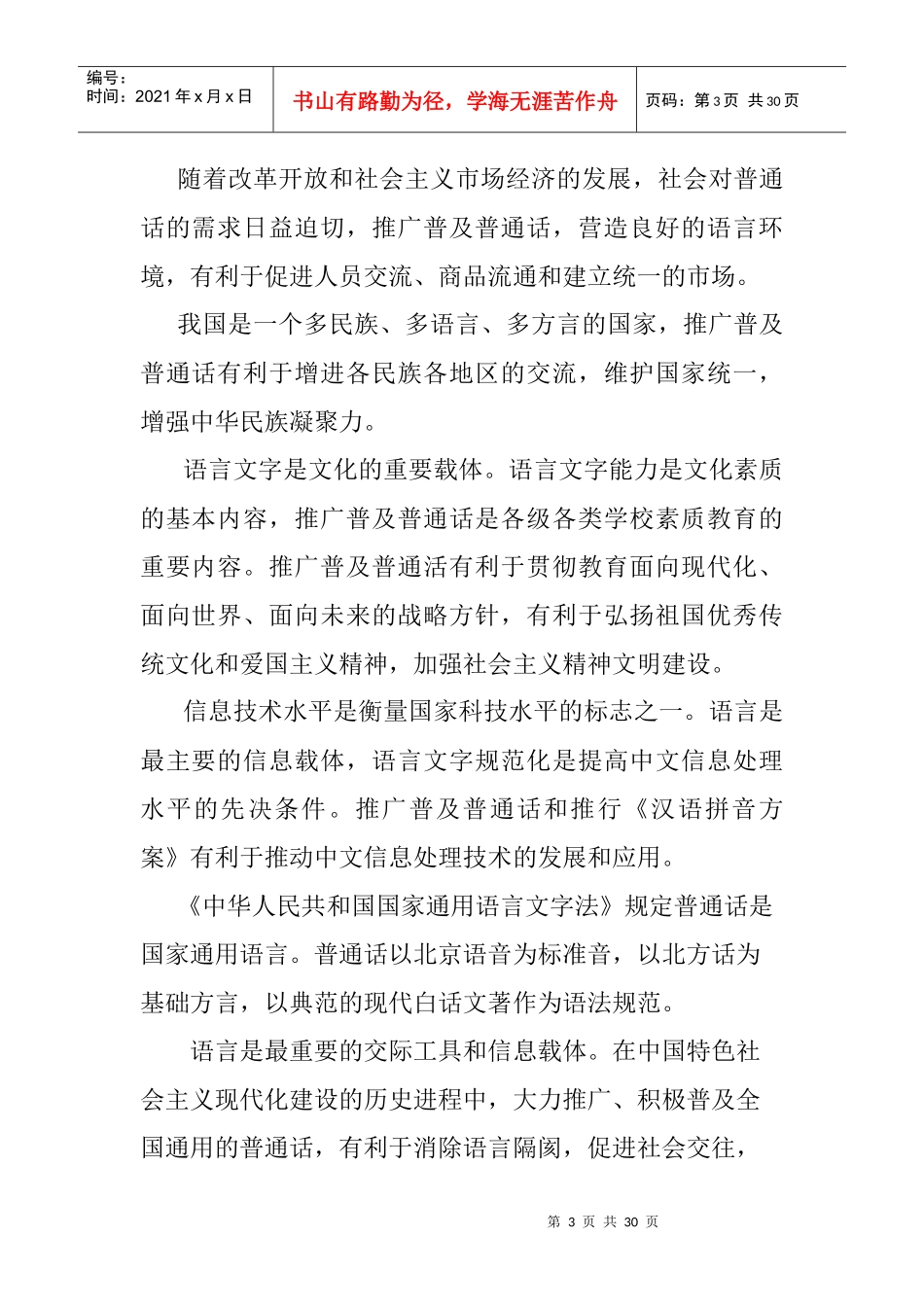 推广普通话倡议书_第3页