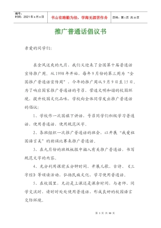 推广普通话倡议书