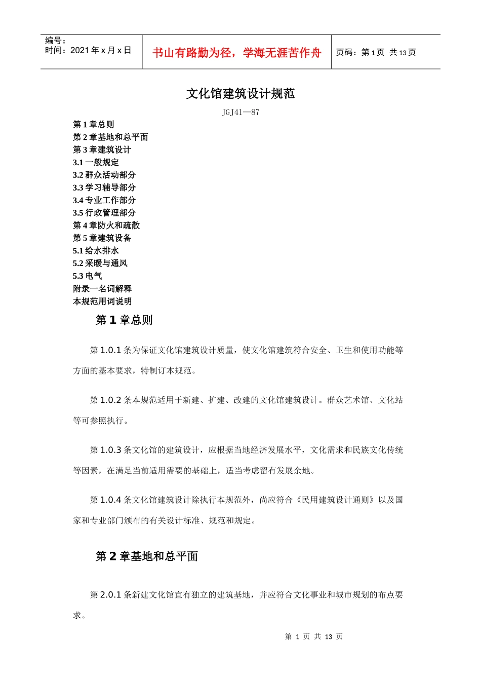 文化馆建筑设计规范_第1页