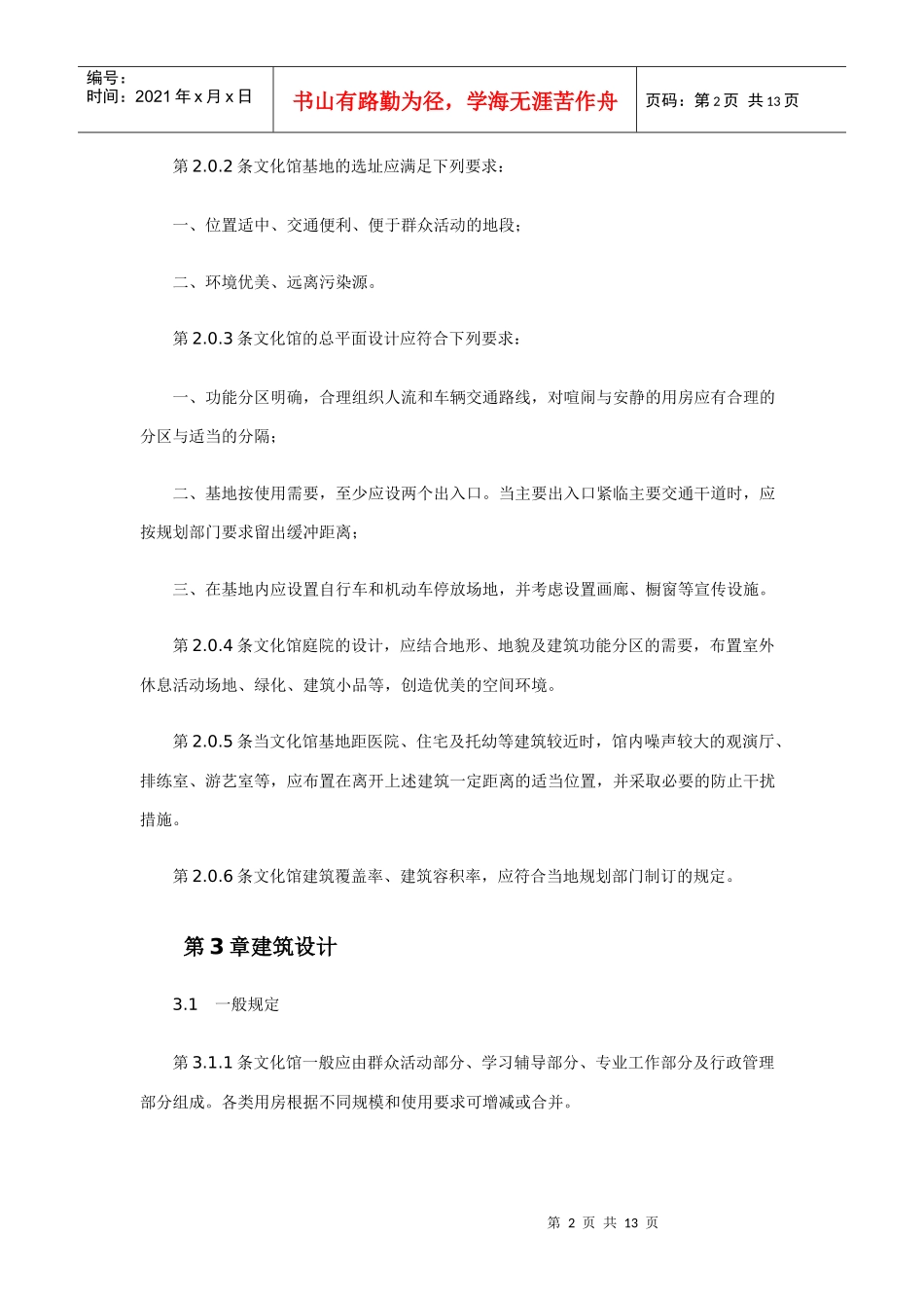 文化馆建筑设计规范_第2页