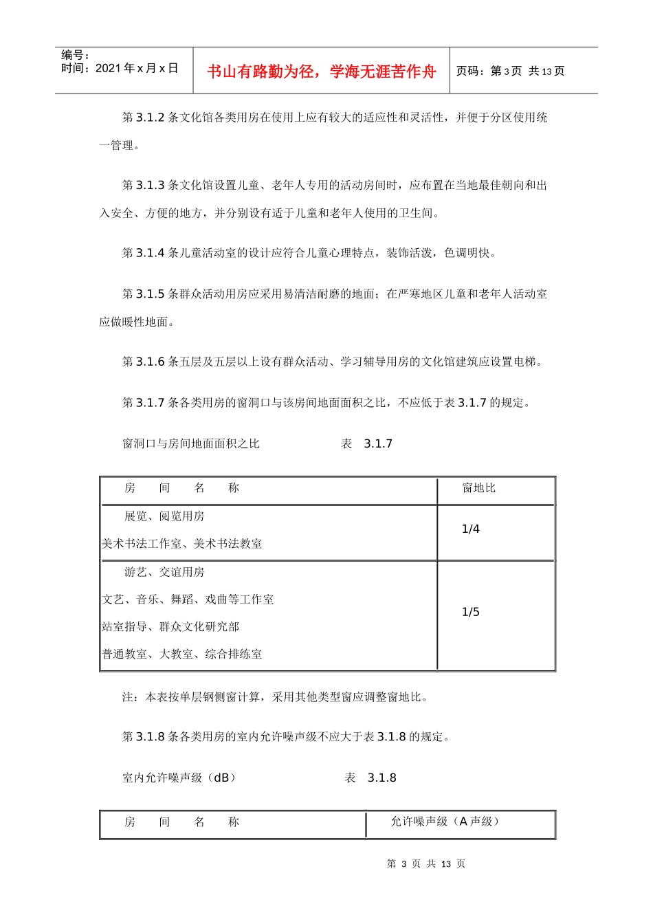 文化馆建筑设计规范_第3页